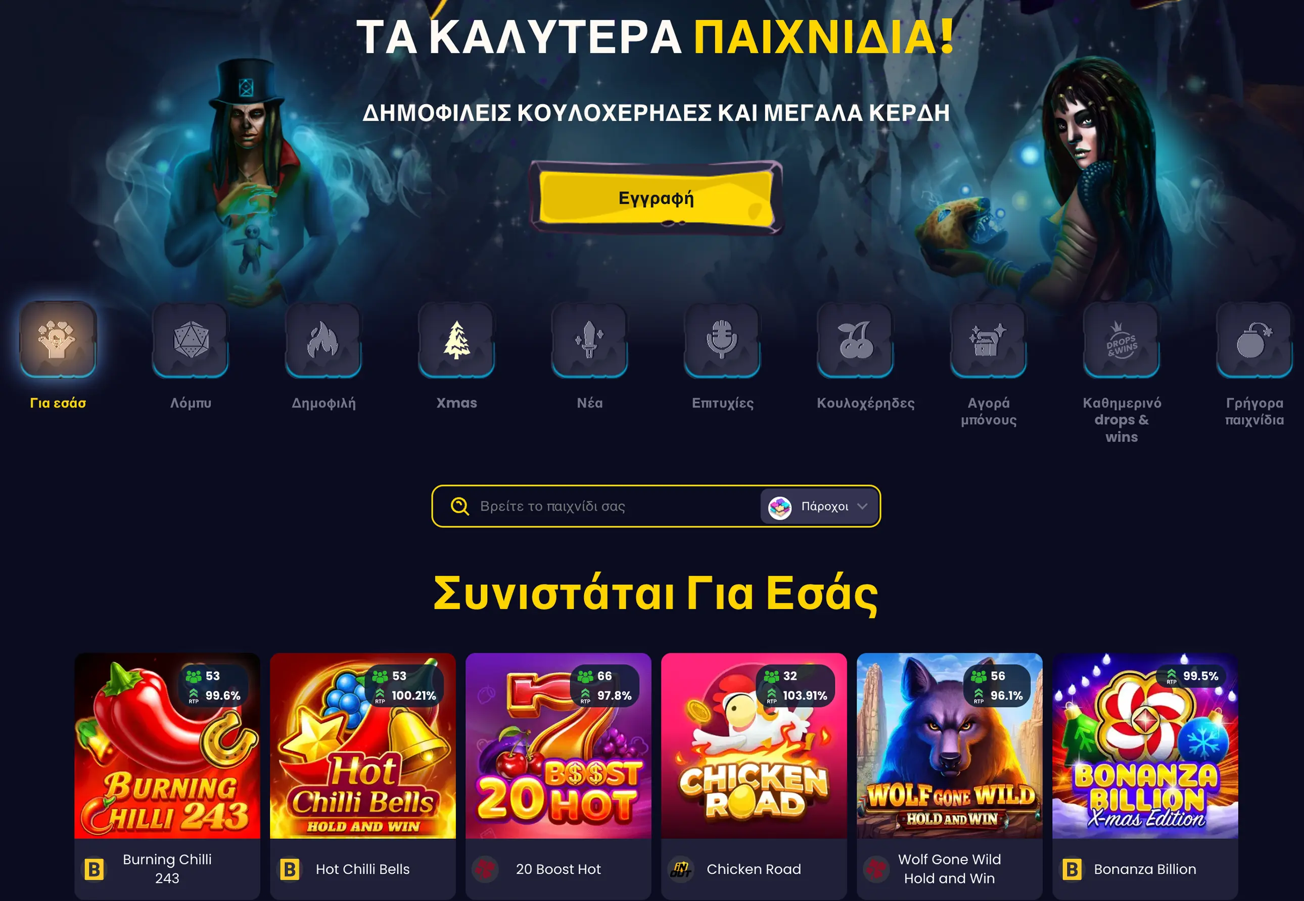 Ζωντανά Παιχνίδια Καζίνο